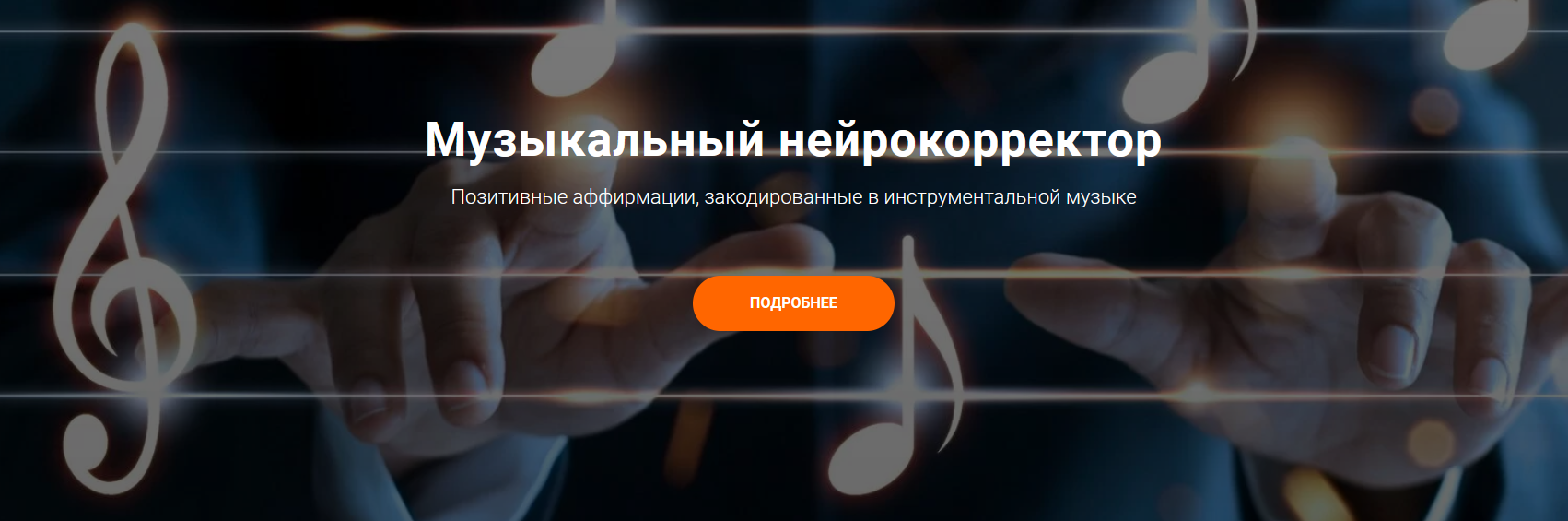 [А. Анисимова, А. Свияш] Музыкальный нейрокорректо_0.png